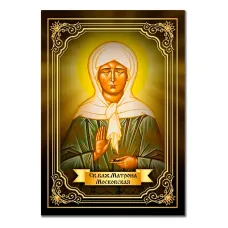 Виниловый магнит Св.Блж. Матрона Московская MI126