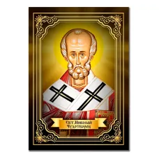 Виниловый магнит Свт. Николай Чудотворец MI127