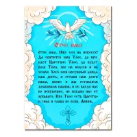 Виниловый магнит с молитвой Отче наш MI138