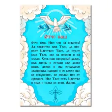 Виниловый магнит с молитвой Отче наш MI138