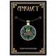 Амулет Трискель ALE265