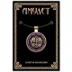 Амулет Валькирия ALE273