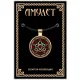 Амулет Трикветр и сердце ALE281