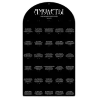 Стенд без комплекта амулетов Серебряная коллекция Часть 3 STND02-3-X