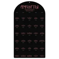 Стенд без комплекта амулетов Медная коллекция Часть 2 STND14-2-X