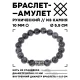 Браслет с руной Соулу и нат.камнем Лабрадор BSRM-01-08