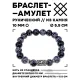 Браслет с руной Соулу и нат.камнем Снежный обсидиан