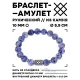 Браслет с руной Ингуз и нат.камнем Содалит BSRM-05-18