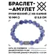Браслет с руной Эваз и нат.камнем Содалит BSRM-06-18