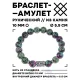 Браслет с руной Эваз и синт.камнем Цоизит BSRM-06-22