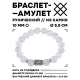 Браслет с руной Турисаз и синт.камнем Сахарный кварц BSRM-09-16