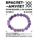 Браслет с руной Райдо и нат. камнем Аметист BSRM-10-03