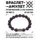 Браслет с руной Лагуз и нат. камнем Гранат BSRM-11-06
