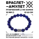 Браслет с руной Уруз и нат.камнем Лазурит BSRM-13-10