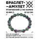 Браслет с руной Перт и синт.камнем Цоизит BSRM-14-22