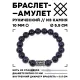 Браслет с руной Наутиз и синт.камнем Синий авантюрин BSRM-15-02