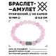 Браслет с руной Наутиз и нат. камнем Розовый кварц BSRM-15-15