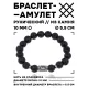 Браслет с руной Феху и нат.камнем Лава BSRM-17-09