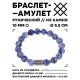 Браслет с руной Кеназ и нат.камнем Содалит BSRM-19-18