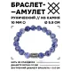 Браслет с руной Ансуз и нат.камнем Содалит BSRM-24-18
