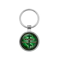 Круглый брелок, цвет серебро, Господи, Благослави! C1009021