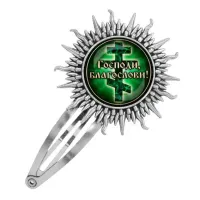 Заколка металлическая, цвет серебро, Господи, Благослави! C1009045