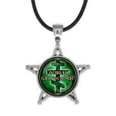 Звезда-кулон, металл, Господи, Благослави! C1009064