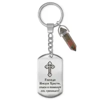 Брелок Спаси и помилуй с нат.камнем Унакит BKZ-BJK-221-UN