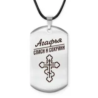 Именной жетон на шнурке Агафья ACZ-823