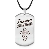 Именной жетон на шнурке Галина ACZ-843