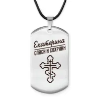 Именной жетон на шнурке Екатерина ACZ-849