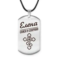 Именной жетон на шнурке Елена ACZ-850