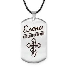 Именной жетон на шнурке Елена ACZ-850