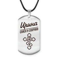 Именной жетон на шнурке Ирина ACZ-857