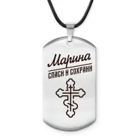 Именной жетон на шнурке Марина ACZ-865