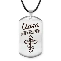 Именной жетон на шнурке Ольга ACZ-873