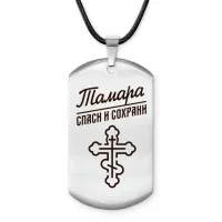 Именной жетон на шнурке Тамара ACZ-879