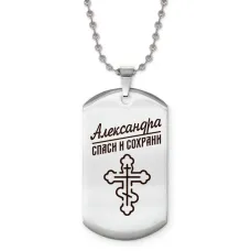 Именной жетон на цепочке Александра ACZ2-822