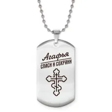 Именной жетон на цепочке Агафья ACZ2-823