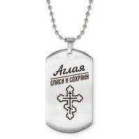 Именной жетон на цепочке Аглая ACZ2-824