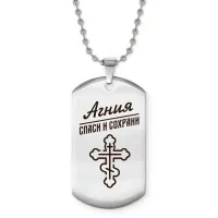 Именной жетон на цепочке Агния ACZ2-825