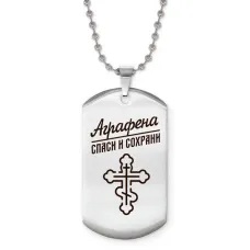 Именной жетон на цепочке Аграфена ACZ2-826