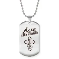 Именной жетон на цепочке Алла ACZ2-830