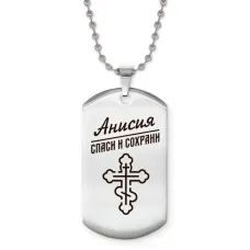 Именной жетон на цепочке Анисия ACZ2-832