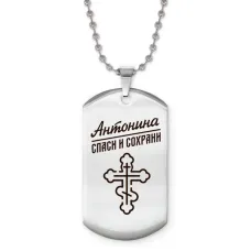 Именной жетон на цепочке Антонина ACZ2-834