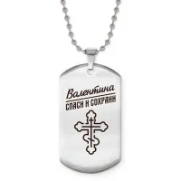 Именной жетон на цепочке Валентина ACZ2-838