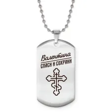 Именной жетон на цепочке Валентина ACZ2-838