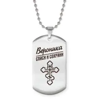 Именной жетон на цепочке Вероника ACZ2-842