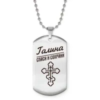 Именной жетон на цепочке Галина ACZ2-843