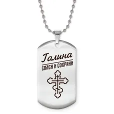 Именной жетон на цепочке Галина ACZ2-843